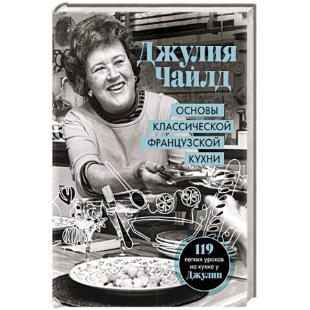 Блюда на каждый день, книга Основы классической французской кухни купить по низкой цене