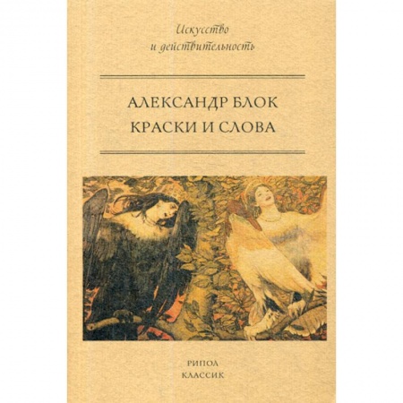 Эстетика, книга Краски и слова купить по низкой цене