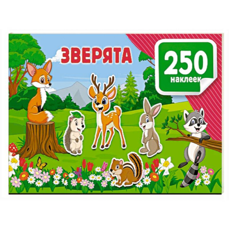 Книжки с наклейками, книга Зверята купить по низкой цене
