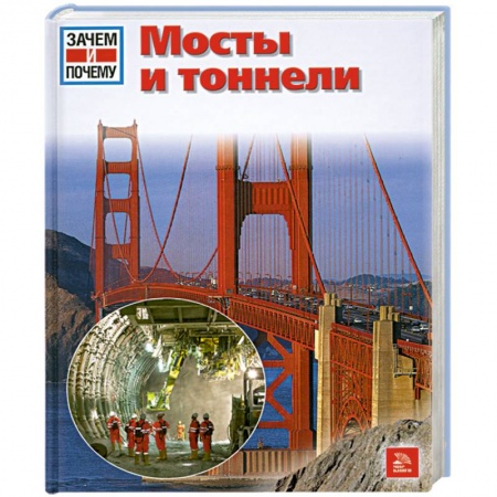 Книги, книга Мосты и тоннели купить по низкой цене