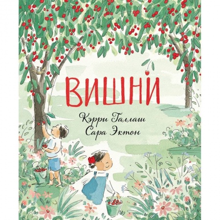 Зарубежная поэзия для детей, книга Вишни купить по низкой цене