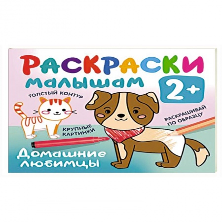 Животные. Птицы. Растения, книга Домашние любимцы купить по низкой цене