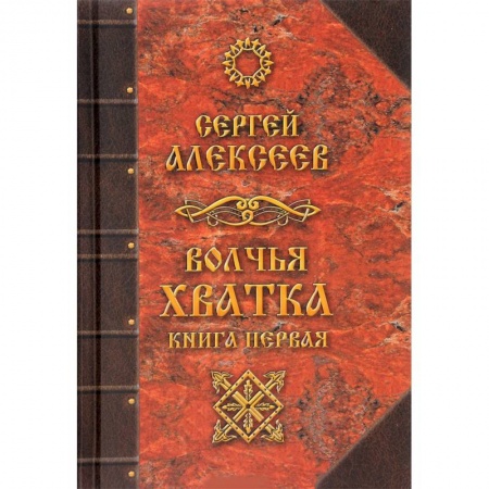 Боевая фантастика, книга Волчья хватка. Книга 1 купить по низкой цене