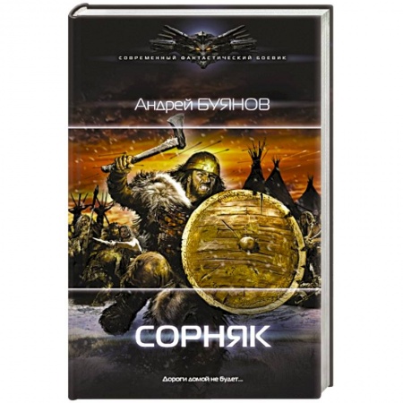 Книги, книга Сорняк купить по низкой цене