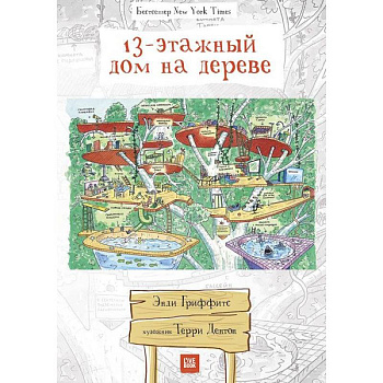 13-этажный дом на дереве