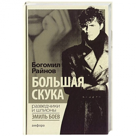 Книги, книга Большая скука купить по низкой цене