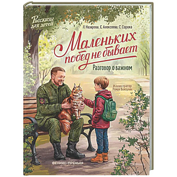 Маленьких побед не бывает: разговор о важном