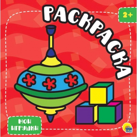 Раскраски, книга Раскраска с глиттером. Мои игрушки купить по низкой цене