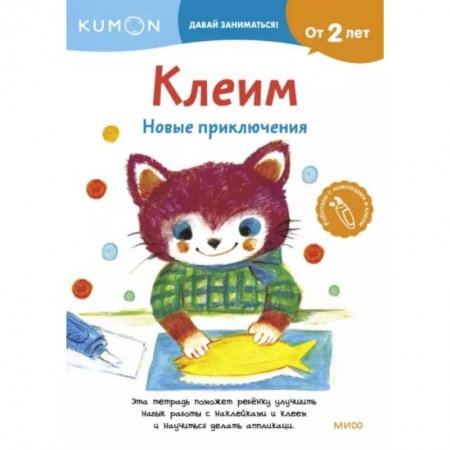 Аппликации и лепка, книга Клеим. Новые приключения купить по низкой цене