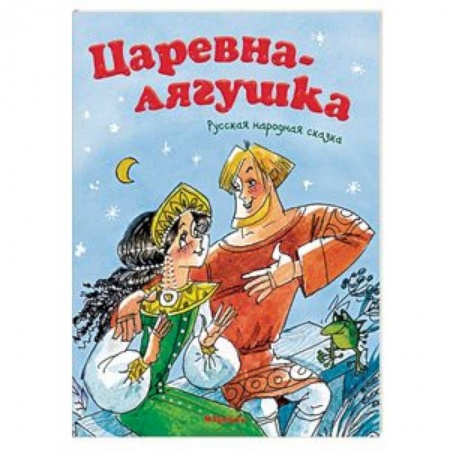Сказки отечественных писателей, книга Царевна-лягушка купить по низкой цене