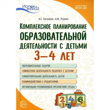 Общие работы по дошкольному обучению, книга Комплексное планирование образовательной деятельности с детьми 3-4 лет купить по низкой цене