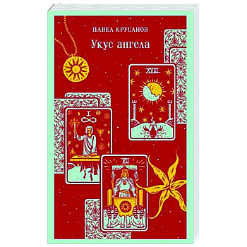 Укус ангела Укус ангела