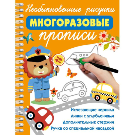 Письмо, мелкая моторика, книга Необыкновенные рисунки. Многоразовые прописи купить по низкой цене