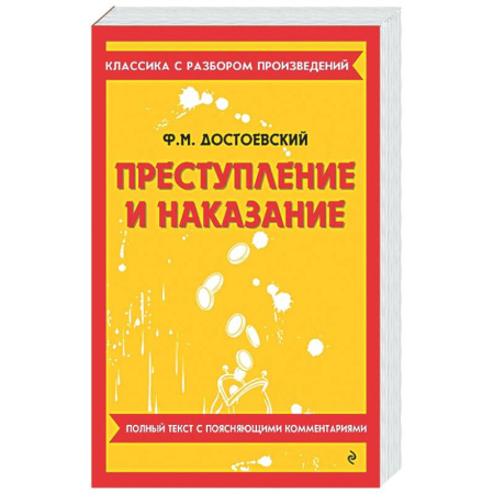Литература, книга Преступление и наказание купить по низкой цене