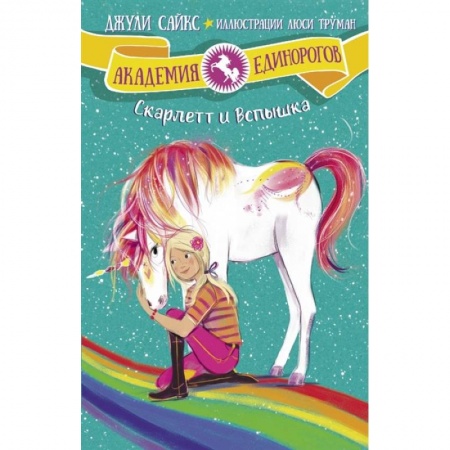 Повести и рассказы о животных, книга Скарлетт и Вспышка купить по низкой цене