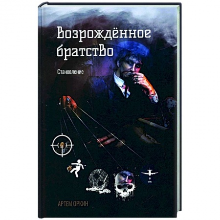 Русская современная проза, книга Возрожденное братство. Становление купить по низкой цене