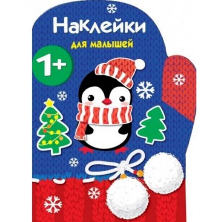 Книжки с наклейками, книга Рукавичка купить по низкой цене