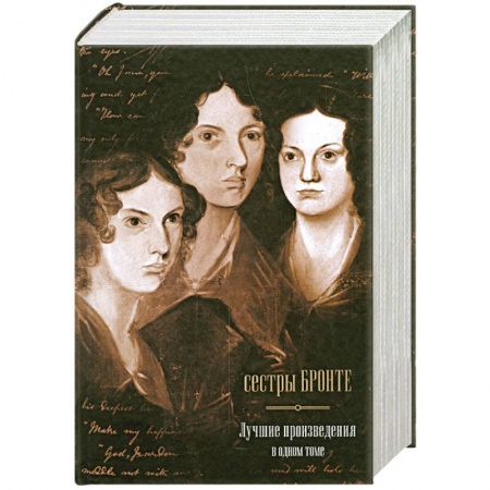 Книги, книга Джейн Эйр. Грозовой Перевал. Незнакомка из Уайтфелл-Холла купить по низкой цене