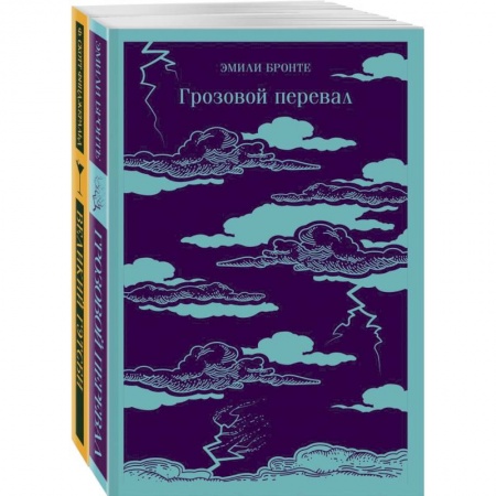 Зарубежная классика, книга Любовь, изменившая жизнь (комплект из 2-х книг: Грозовой перевал и Великий Гэтсби) купить по низкой цене