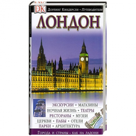 Книги, книга Лондон купить по низкой цене