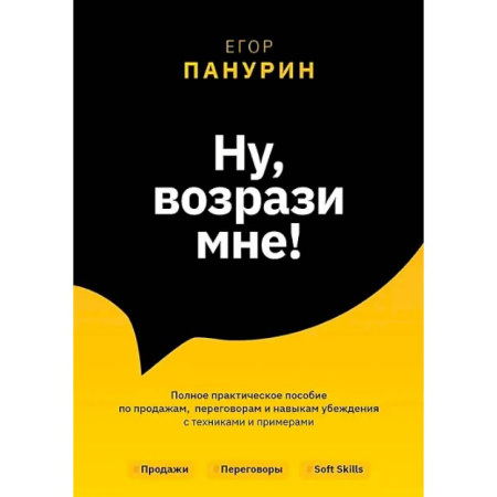 Предпринимательство. Отраслевой бизнес, книга Ну, возрази мне! купить по низкой цене