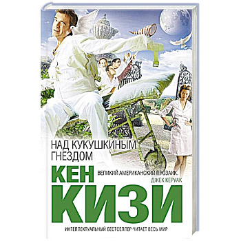 Над кукушкиным гнездом