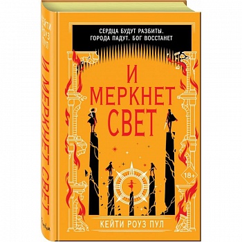 И меркнет свет И меркнет свет