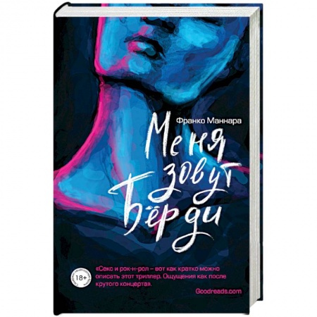 Зарубежная современная проза, книга Меня зовут Бёрди купить по низкой цене