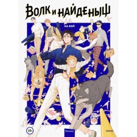 Комиксы. Манга, книга Волк и найденыш. Том 1 купить по низкой цене