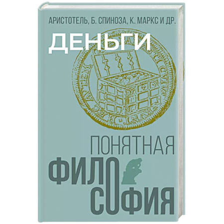 Философия, книга Деньги купить по низкой цене