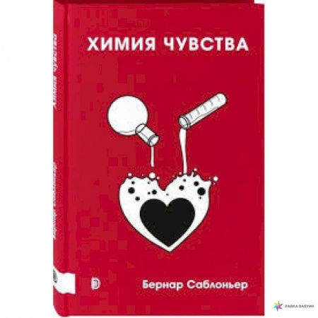 Психология личности, книга Химия чувства купить по низкой цене