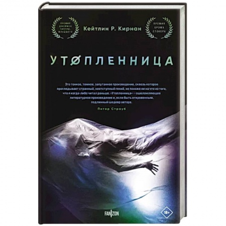 Мистика, ужасы, книга Утопленница купить по низкой цене