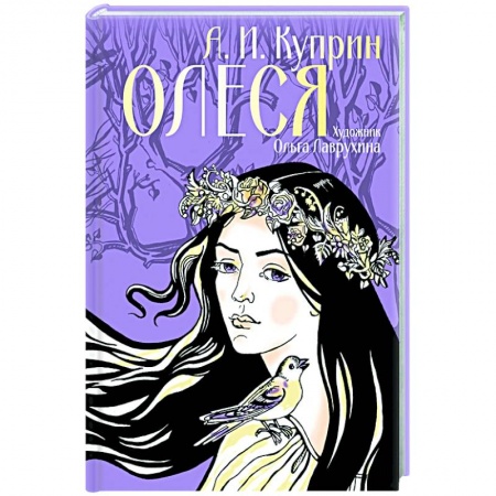 Русская классика, книга Олеся купить по низкой цене