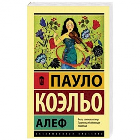 Зарубежная современная проза, книга Алеф купить по низкой цене