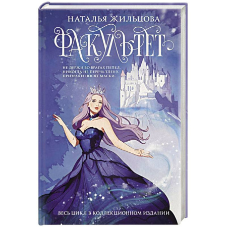 Русское фэнтези, книга Факультет 1-5 (обрез) купить по низкой цене