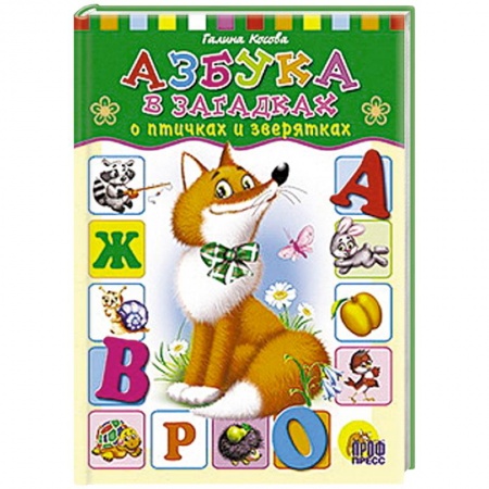Книги, книга Азбука в загадках купить по низкой цене