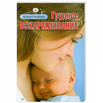 Грудное вскармливание