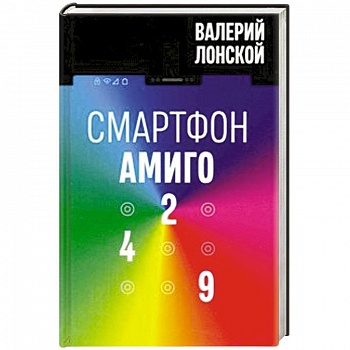 Смартфон Амиго 429 Смартфон Амиго 429