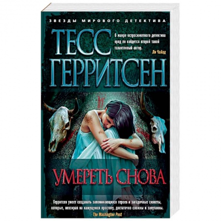Зарубежный детектив, книга Умереть снова купить по низкой цене