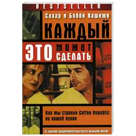 Книги, книга Каждый может это сделать купить по низкой цене