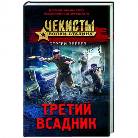 Боевики, военные, книга Третий всадник купить по низкой цене