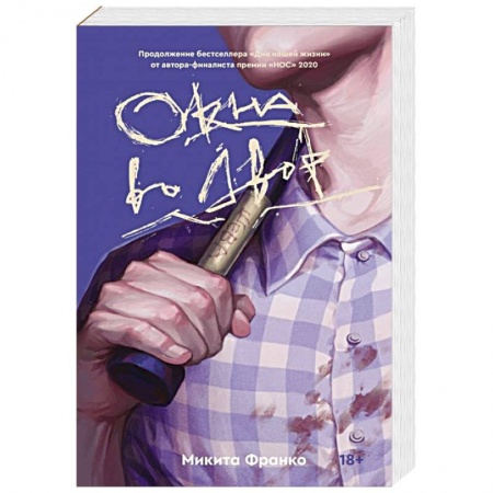 Зарубежная современная проза, книга Окна во двор купить по низкой цене