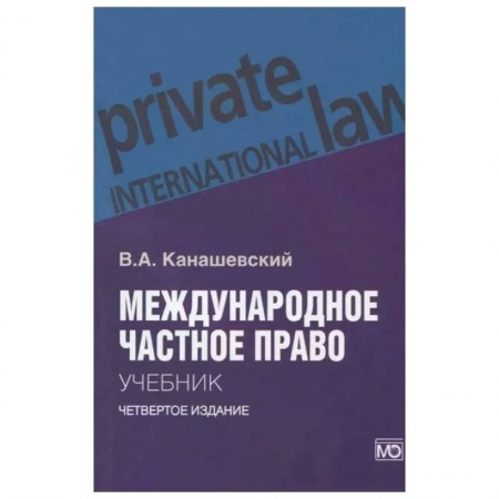 Международное право, книга Международное экологическое право купить по низкой цене