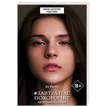 Мистика, ужасы, книга Завтра нас похоронят купить по низкой цене