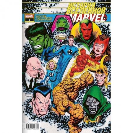 Кроссворды, головоломки, комиксы, книга История вселенной Marvel #3 купить по низкой цене