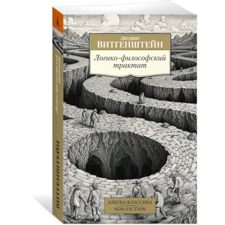 Книги, книга Логико-философский трактат купить по низкой цене