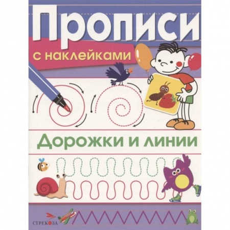 Письмо, мелкая моторика, книга Дорожки и линии купить по низкой цене