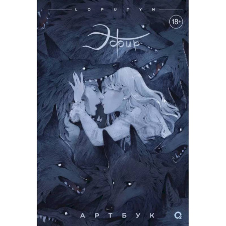 Комиксы. Манга, книга Эфир. Артбук купить по низкой цене