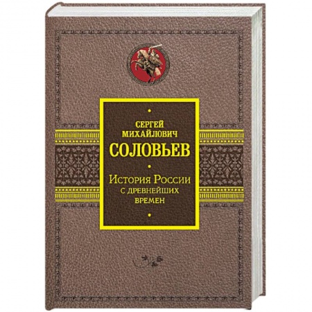 Общие работы по истории России, книга История России с древнейших времен купить по низкой цене