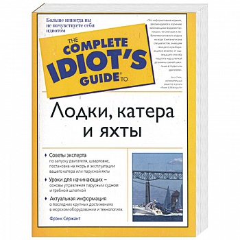 Лодки, катера и яхты